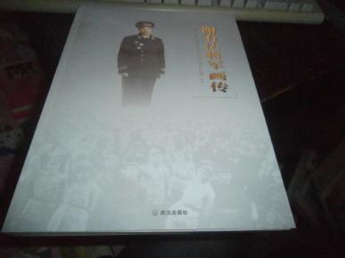 将军画传