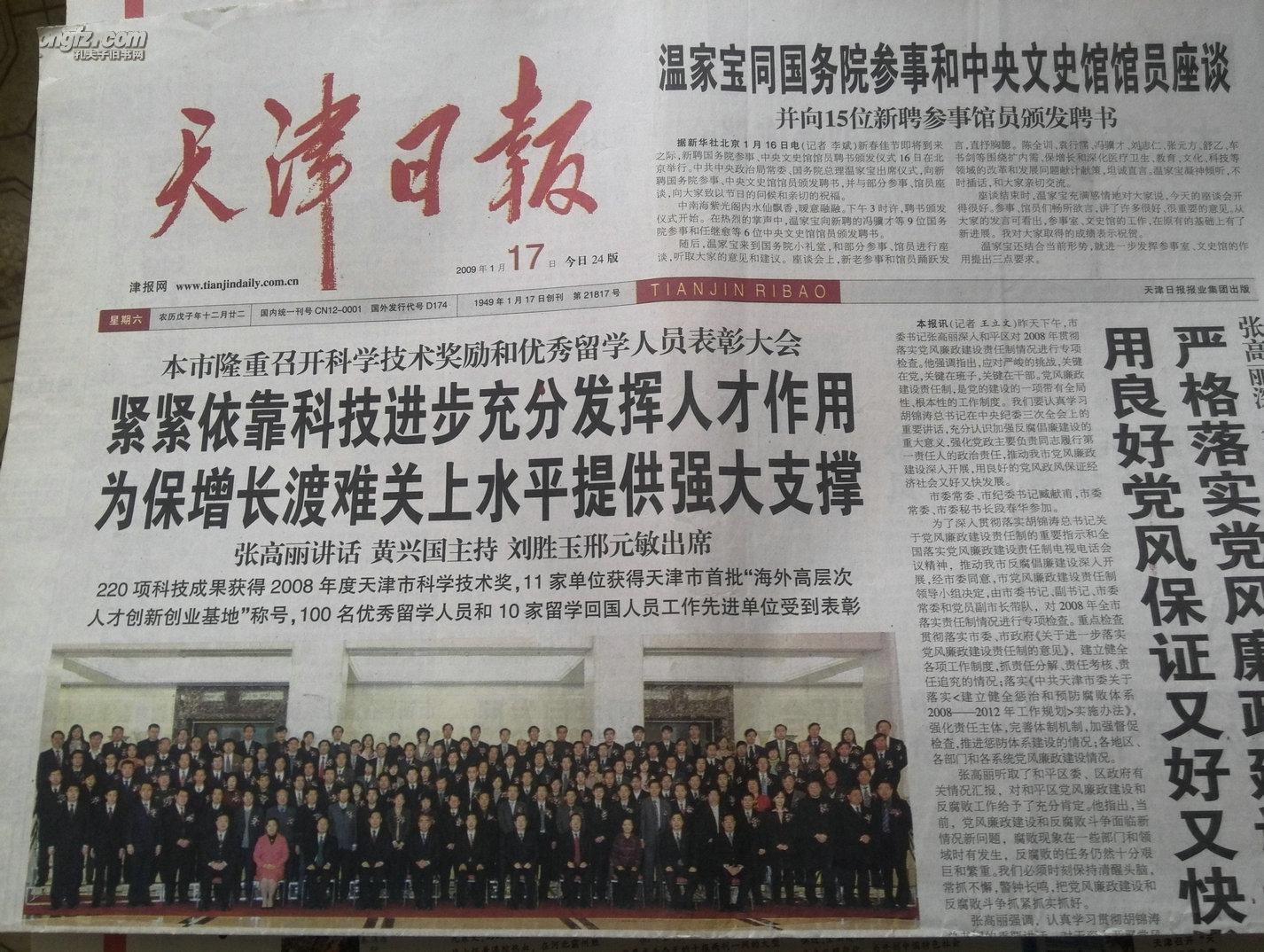 天津日报创刊60周年特刊(含1949年天津日报创