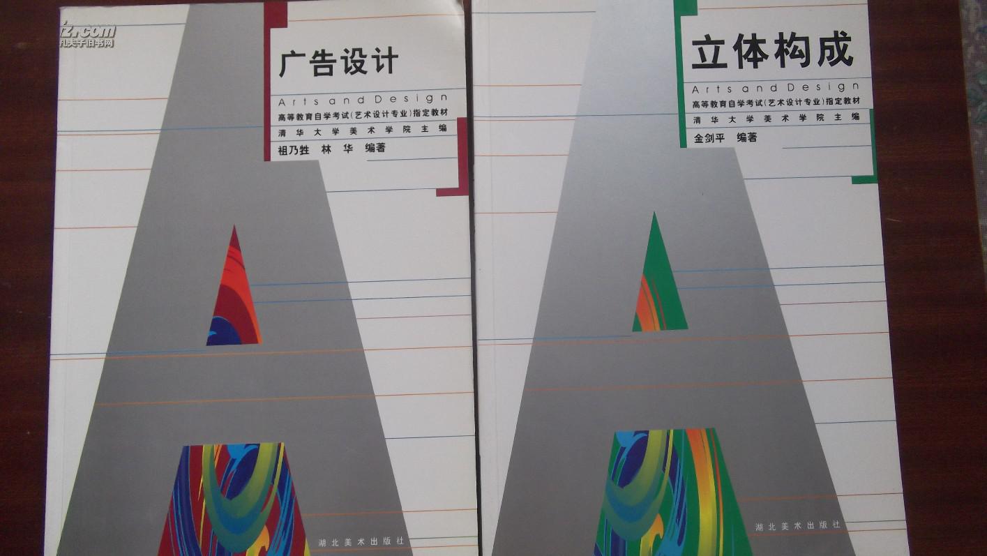 二维设计基础