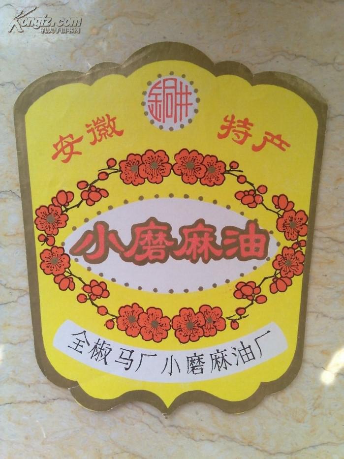 【八十年代】食品标:铜井牌 小磨麻油