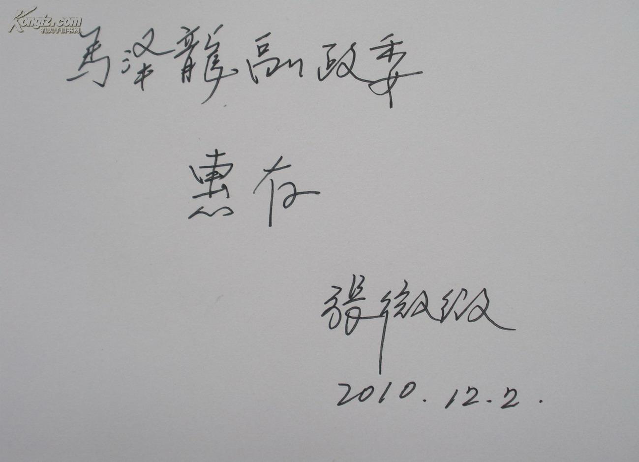 精装厚册 开国将军《张云龙画传 1版1印 将军之女签名(保真 品好见