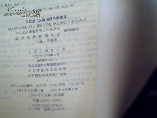 【图】马克思主义政治经济学原理_价格:10.00