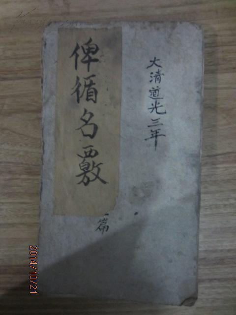 大清道光三年的拓片册页