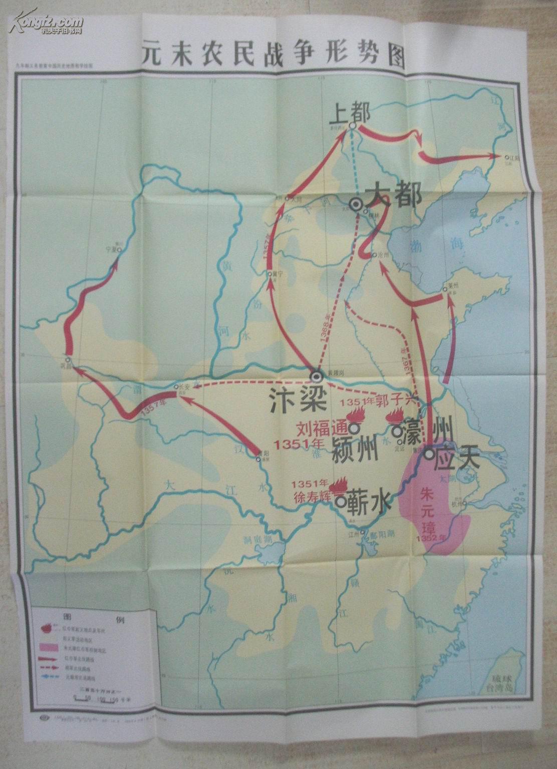 元末农民战争形势图 (九年制义务教育中学中国历史教学挂图)