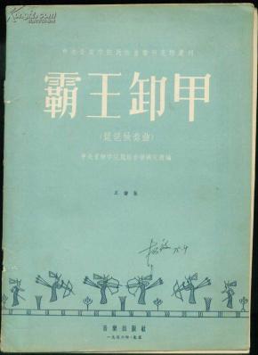 霸王卸甲琵琶独奏曲谱_打虎上山琵琶独奏曲谱(2)
