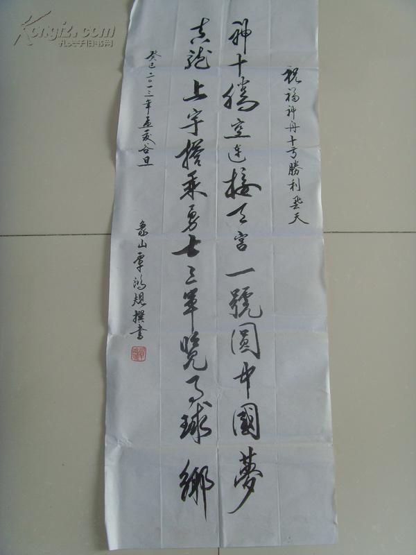 覃鸿规:书法:祝福神舟十号胜利飞天(带简介)(长城魂当代诗书画协会
