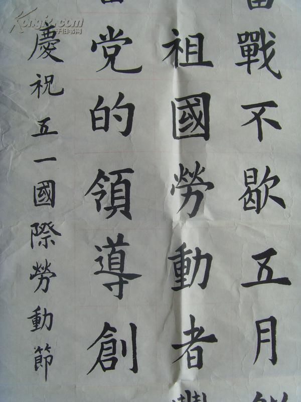 王桂霞(王昶军合作) :书法:庆祝国际五一劳动节