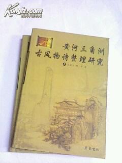 黄河三角洲古风物诗整理研究上下册
