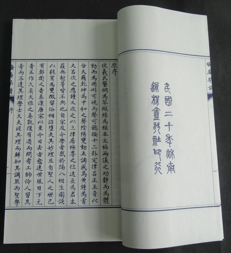 自得琴社曲谱_自得琴社照片(2)
