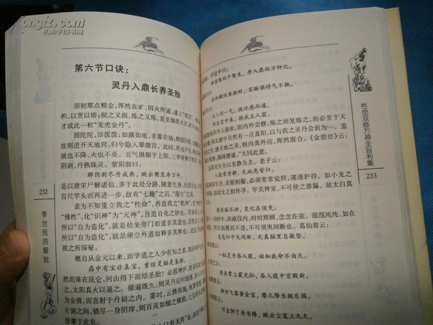 西游记奥义书之5:《李世民的解脱》〔此书以道家性命双修观点解释