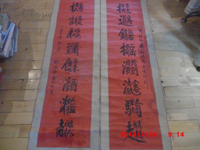 著名书法家 任伟全书法 八仙祝寿 对联 保真 辛巳年 罕见珍品