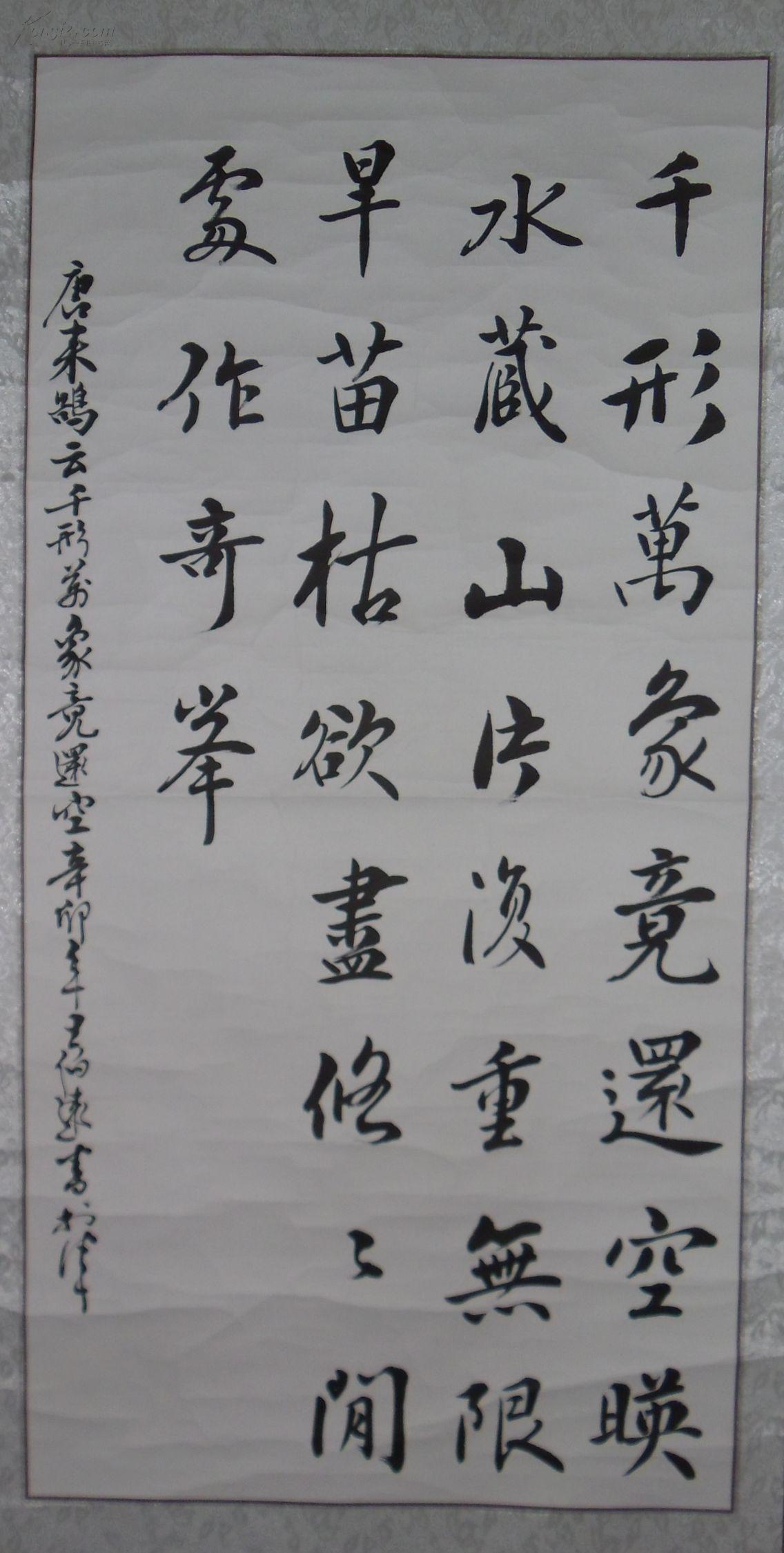 手书真迹书法王伯远书唐来鹄云立轴
