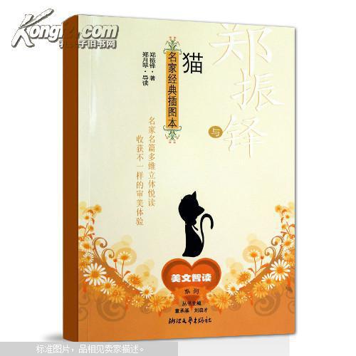 【图】郑振铎与猫_价格:4.00
