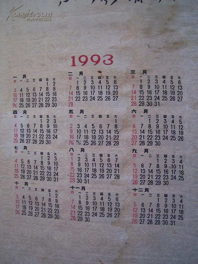 图】沁园春.雪:1993年丝织品日历挂件_拥