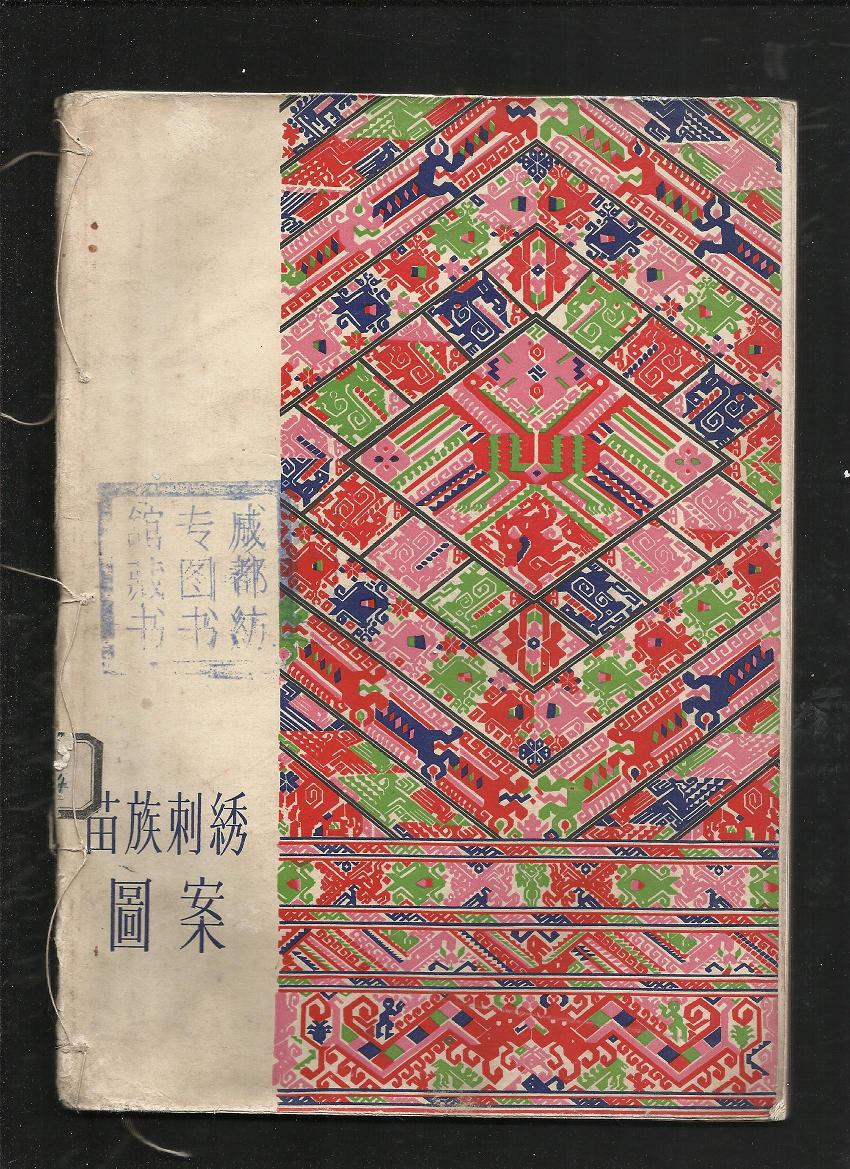 苗族刺绣图案