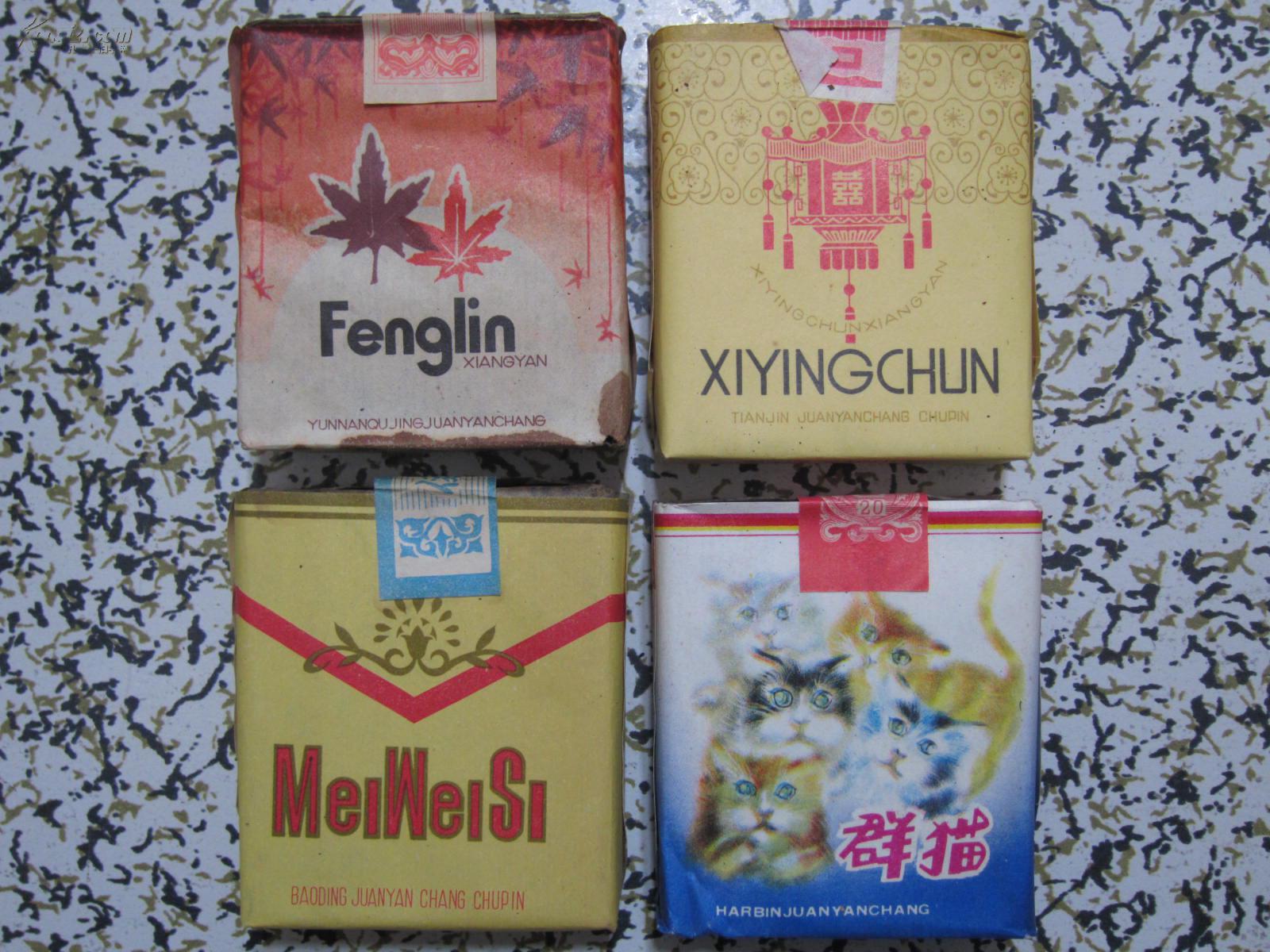 老香烟(实物)4盒 枫林香烟,喜迎春香烟,群猫香烟,美味思香烟【老烟四