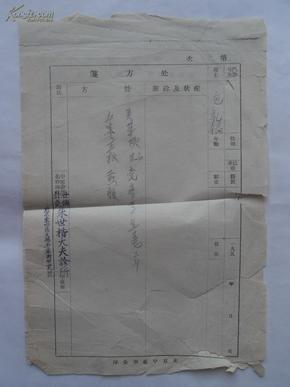 五十年代,世传针灸朱世楷处方手稿两页.