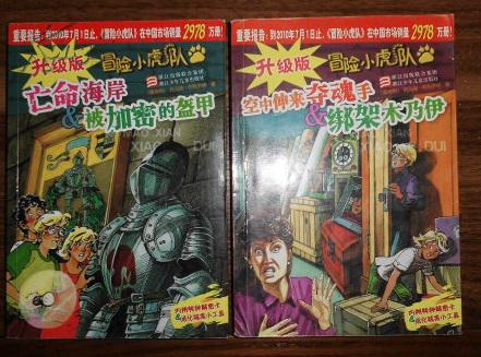 (升级版·冒险小虎队) 亡命海岸——被加密的盔甲【2元店特价书,不免