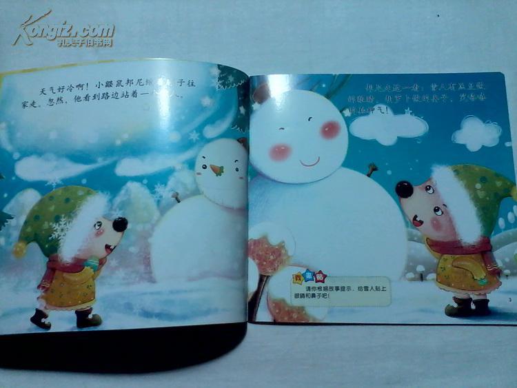 雪人袋子猜成语是什么成语_疯狂猜成语雪人袋子答案是什么详细解答(3)