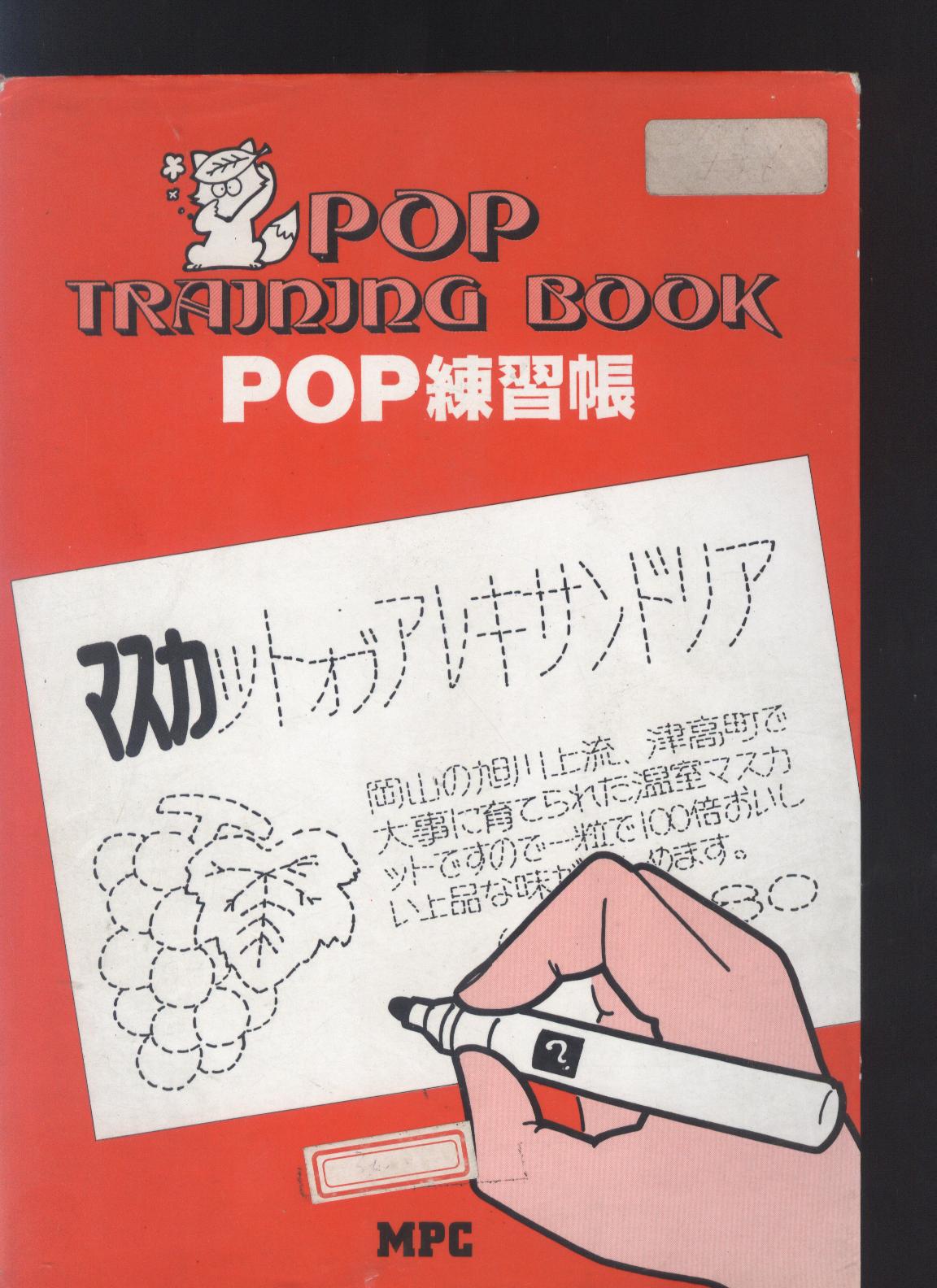 买满就送pop练习帐