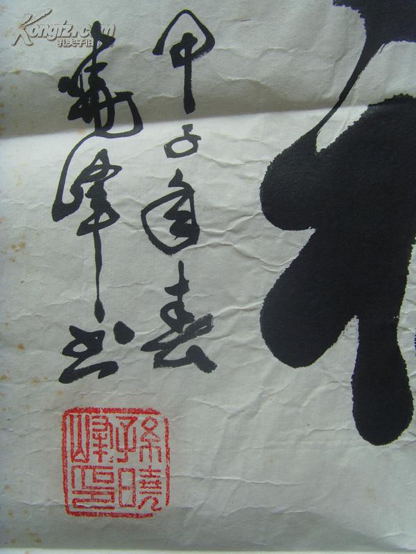 孙晓峰:书法:吃亏是福
