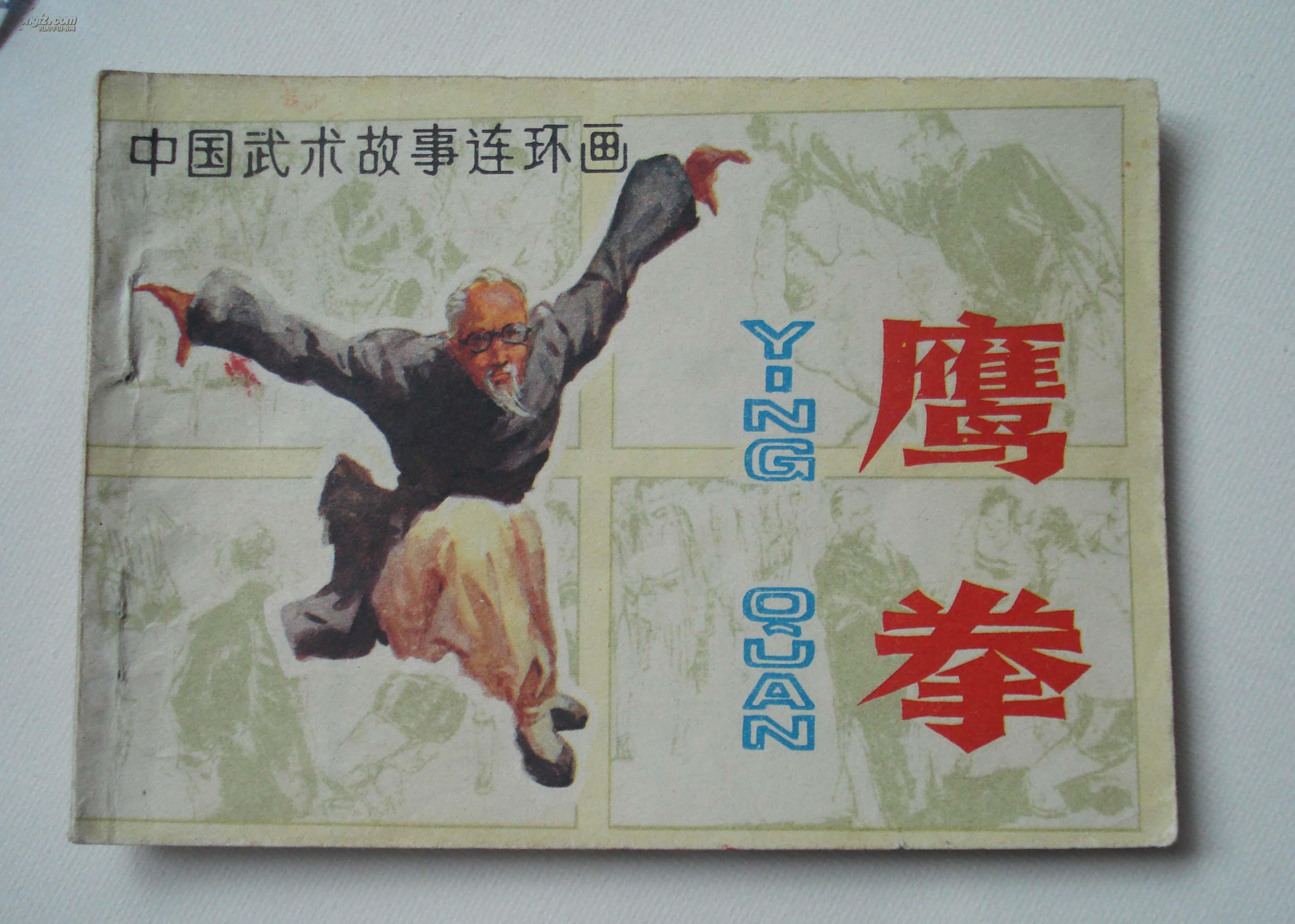 作者: 冯骥才 原著  何保全 绘画 出版社: 河北美术出版社 印刷时间
