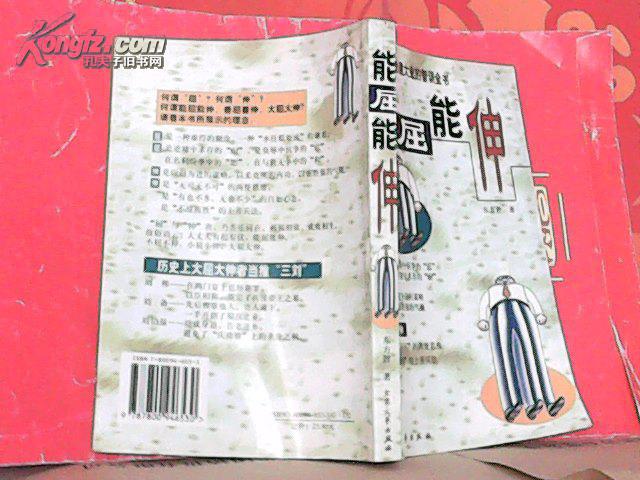 能屈能伸