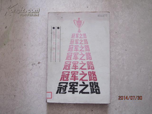 冠军之路 j(图1)