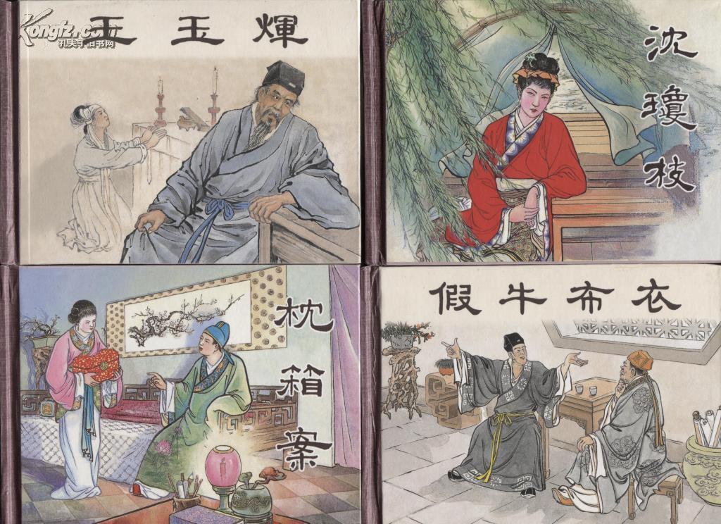 儒林外史