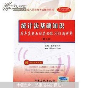 人口统计法_...300题详解 统计法基础知识 第2版 沿用10年版(2)