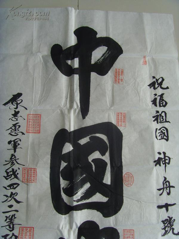 王进林:书法:中国腾飞(补图)(中国国宝艺术家,一带一路国家领导人最