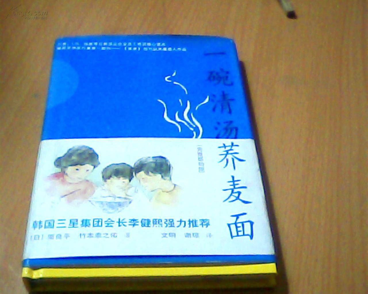 一碗清汤荞麦面原文