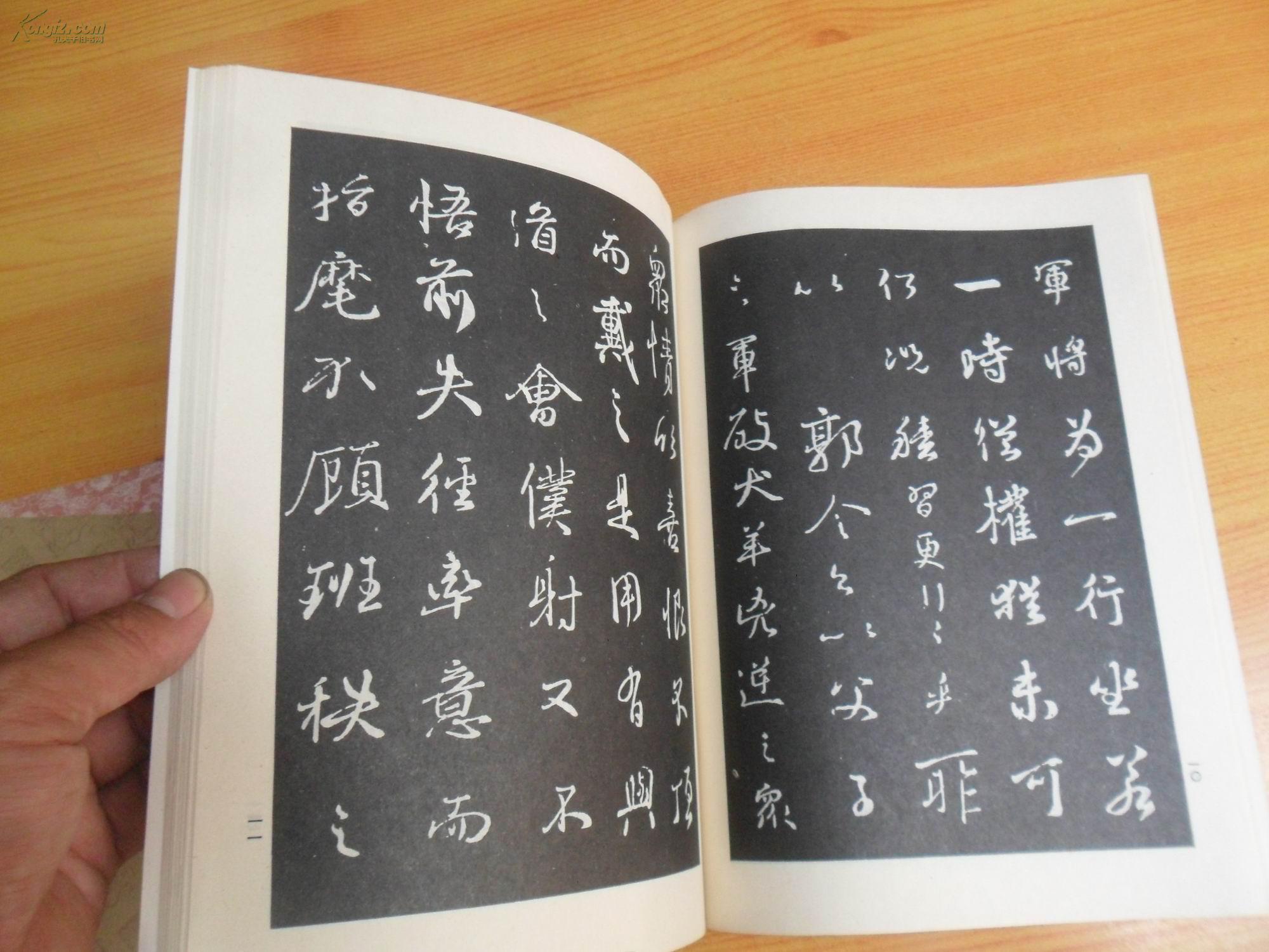 颜真卿行书字帖(16开99年1版9印)