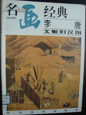 新艳秋文姬归汉身归国兮曲谱_陶笛曲谱12孔(2)