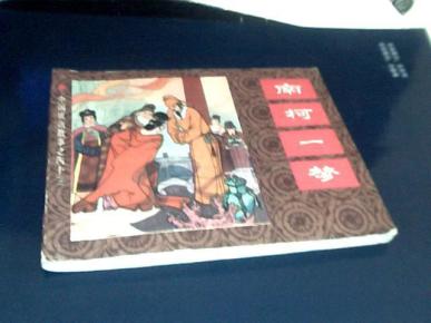 南柯什么什么成语_成语故事简笔画