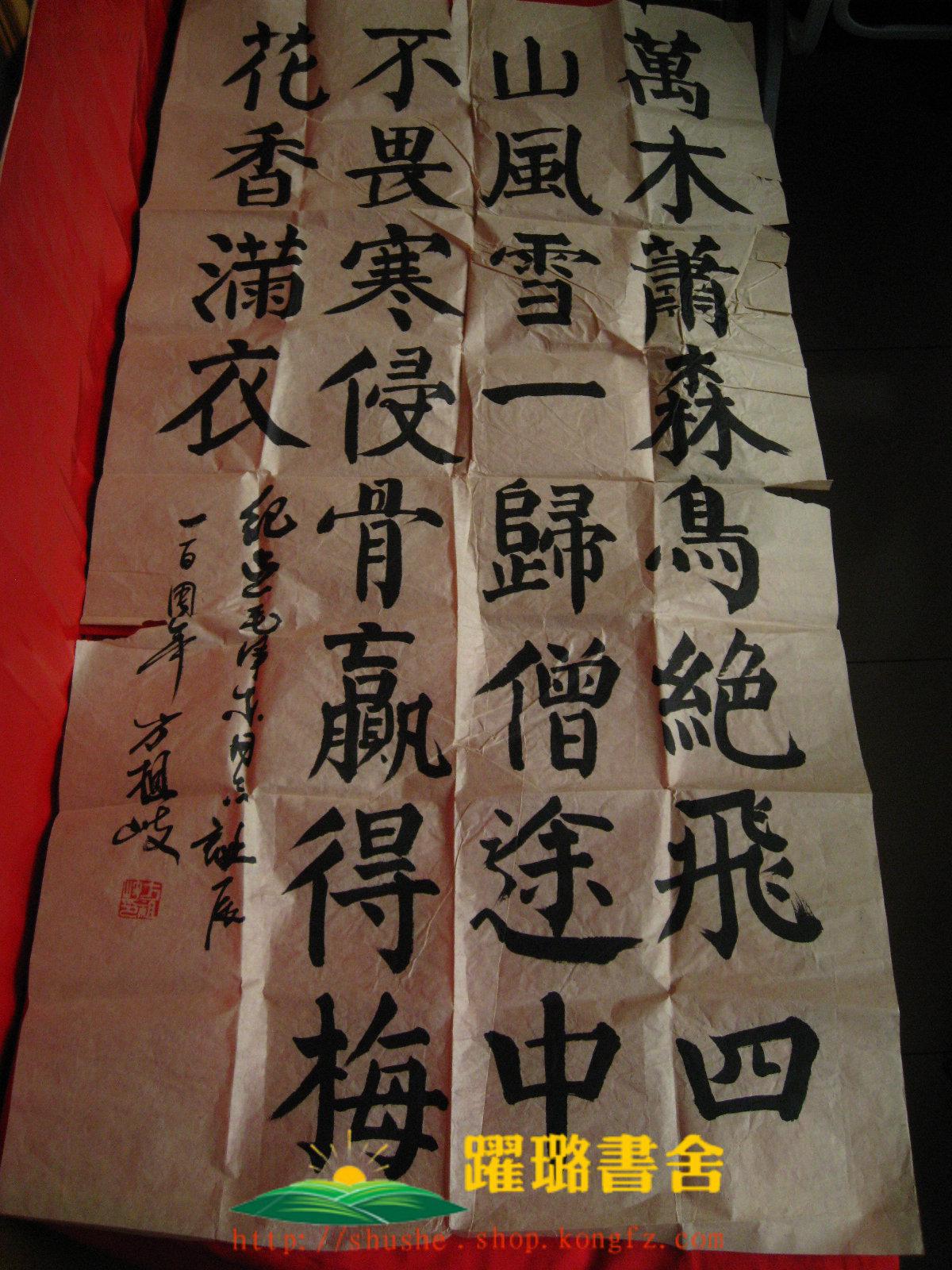 《近代爱国诗僧释敬安(1851-1912 雪归>诗一首(毛笔书法/中国人民