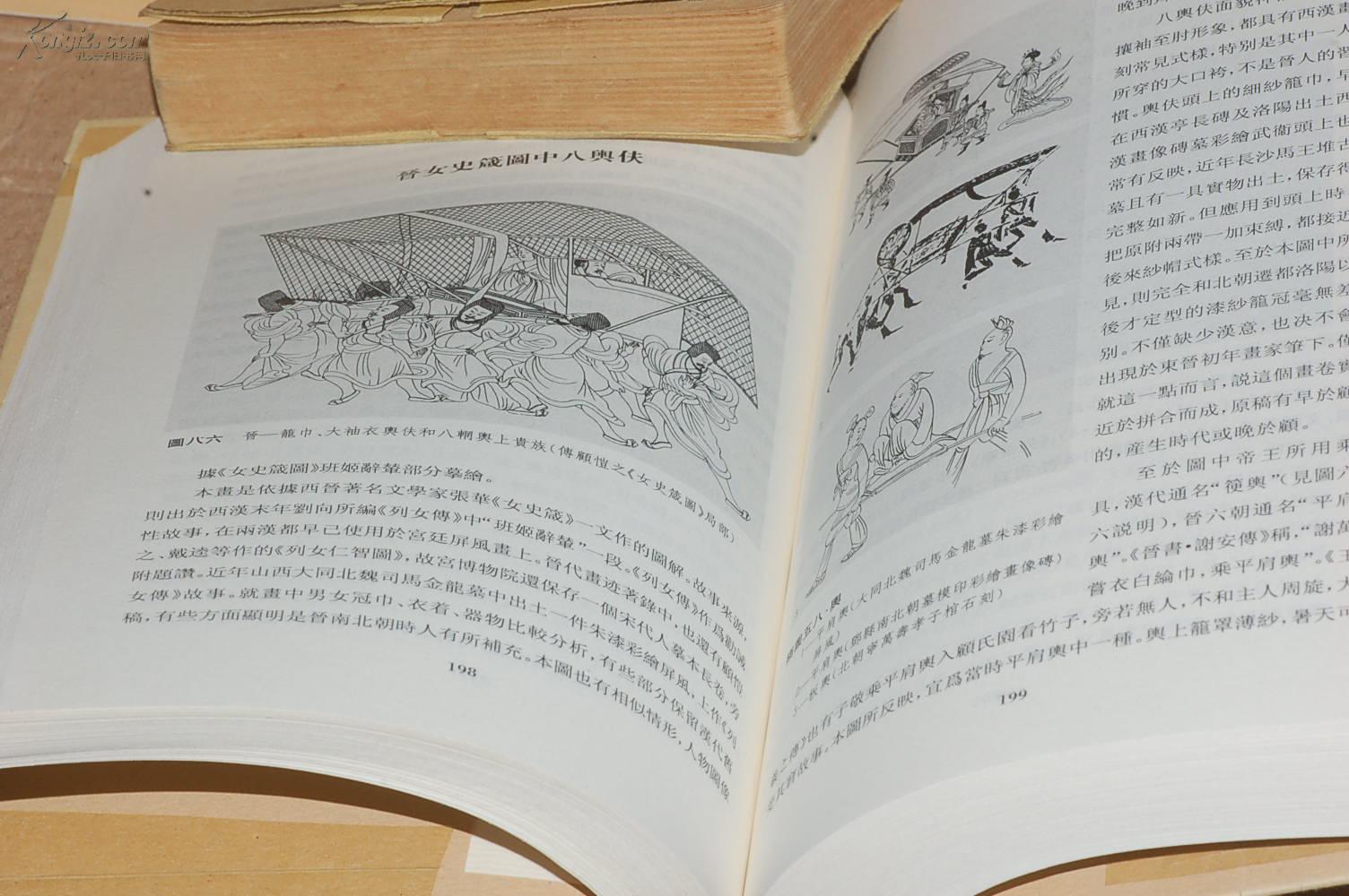 【图】中国古代服饰研究图片