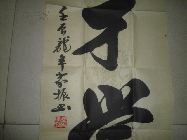 张家振书法——英才学校(尺寸137*35)