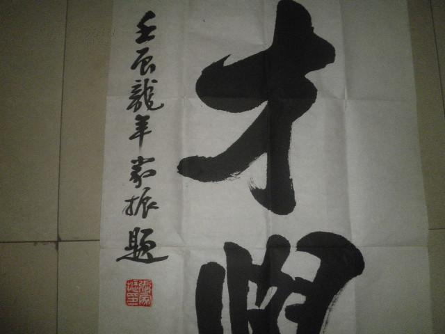 张家振书法—英才学校(尺寸180*49)