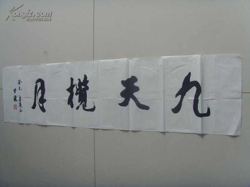 甘霖:书法:九天揽月