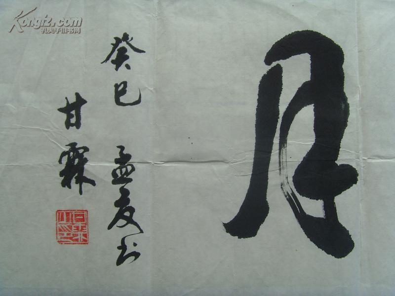 甘霖:书法:九天揽月