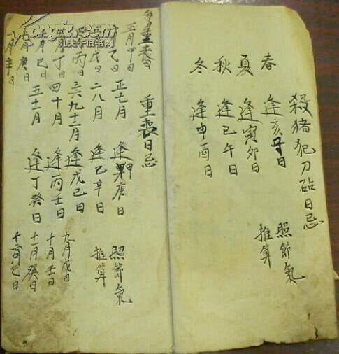 日忌/重丧日忌/逐月节气表/探病凶日/洒净咒/天干日忌/地支日忌/雨期