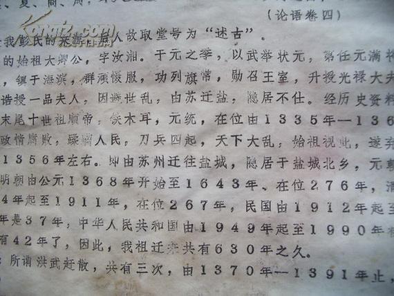 述古堂《彭氏家谱》