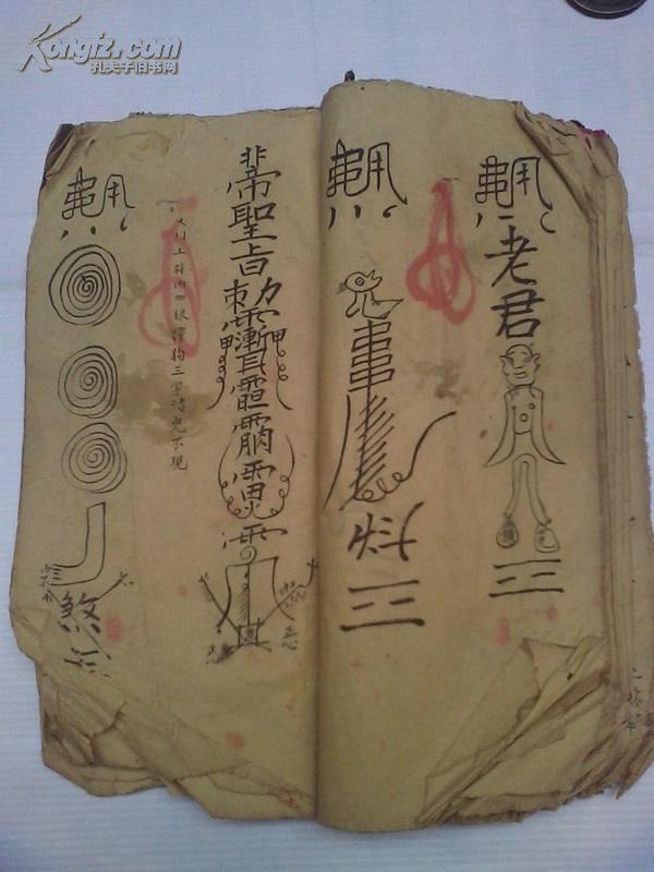 线装 毛笔手抄 《道教符书方面的内容》多符图 一厚册 具体见图