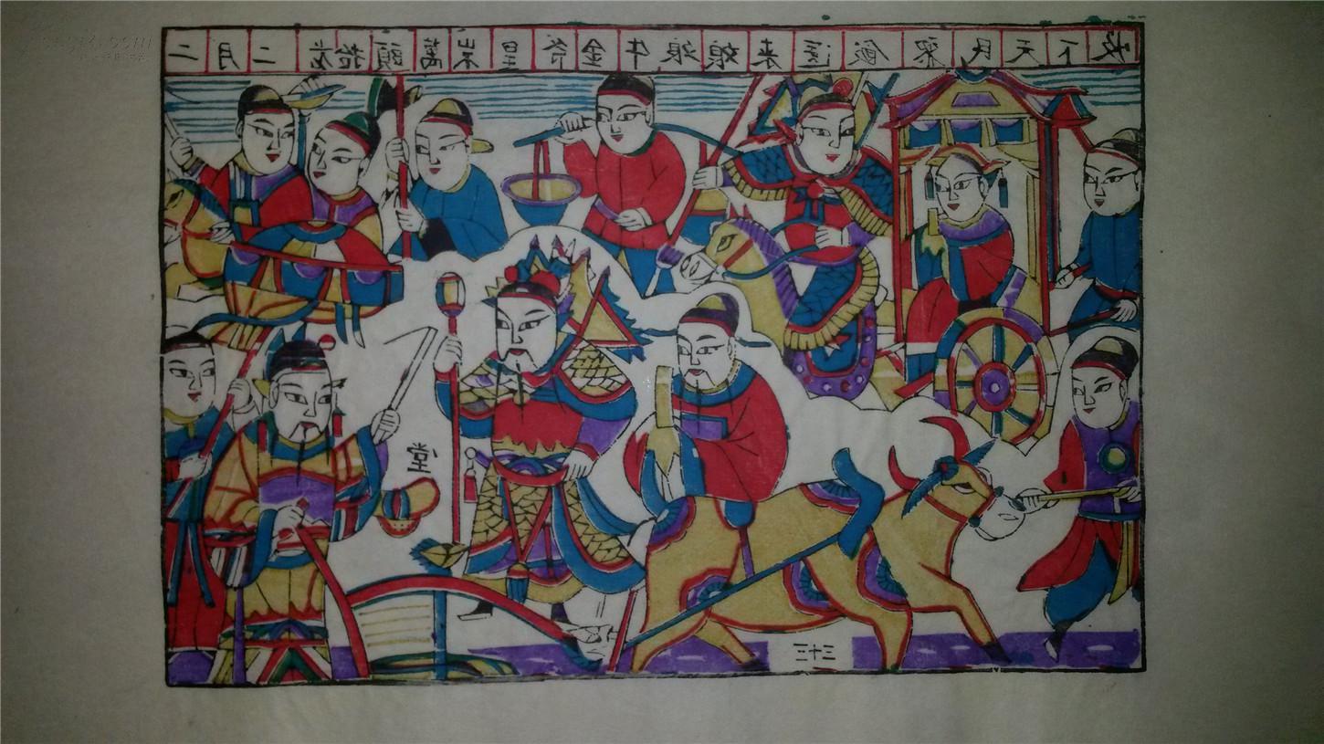 杨家埠木版年画