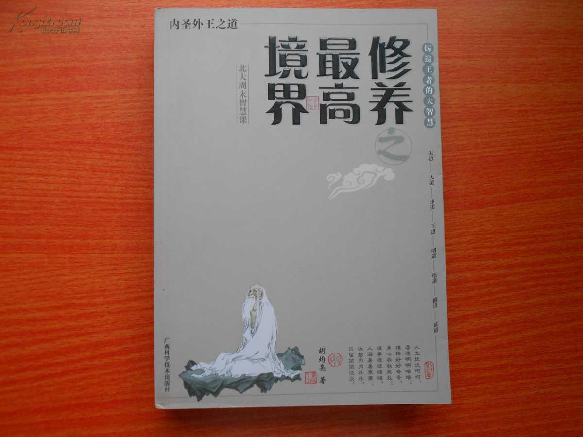 修养之最高境界