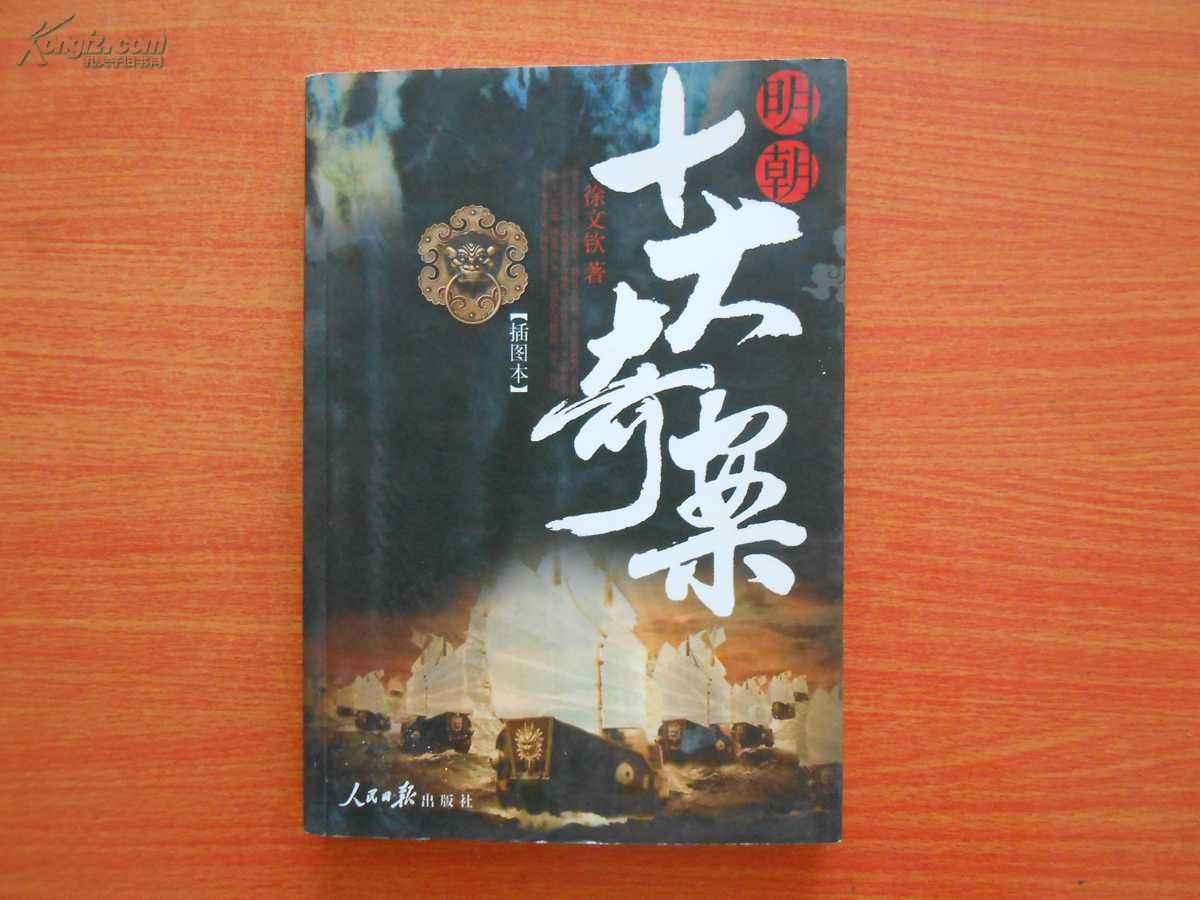 明朝十大奇案