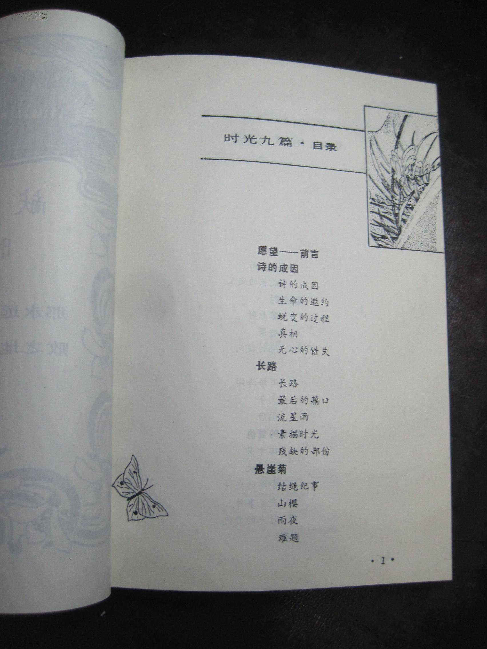 《时光九篇》席慕容文/图,台声出版社(插图本)