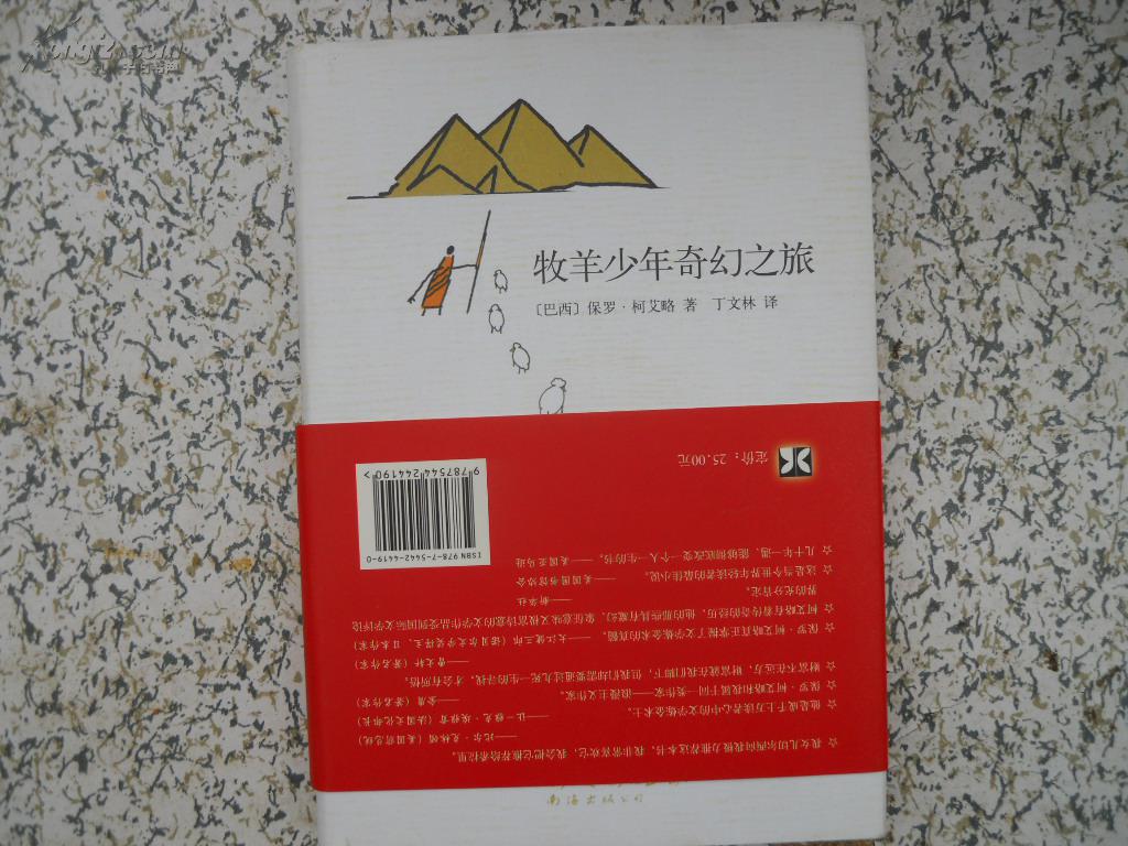 牧羊少年奇幻之旅
