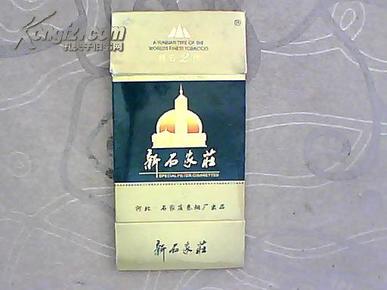 烟标--新石家庄【绿石2代】